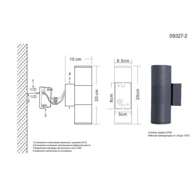 Настенный светильник уличный  09327-2,16