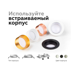 Основание для встраиваемого светильника C C6514