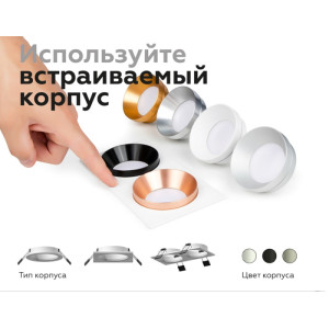 Основание для встраиваемого светильника C C7621